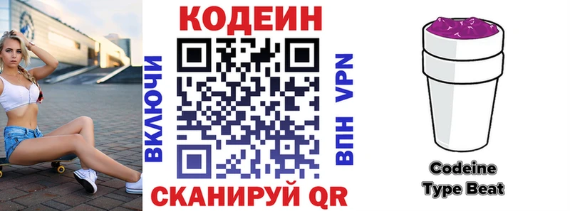 Codein напиток Lean (лин)  Купить  Калининск 